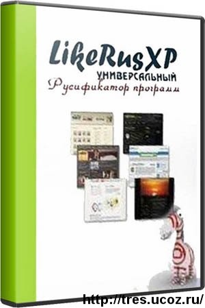 LikeRusXP Software Collection