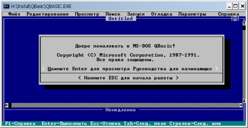 QBasic версия 1.0 (Rus)