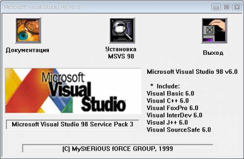 Программа Microsoft Visual C 6.0